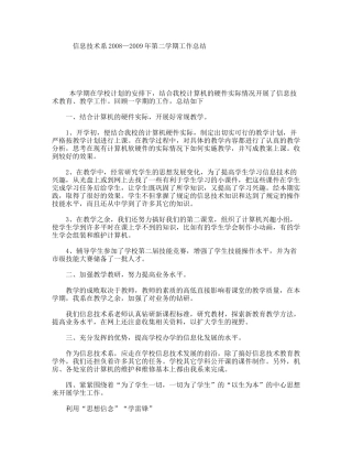 信息技术系2008—2009年第二学期工作总结
