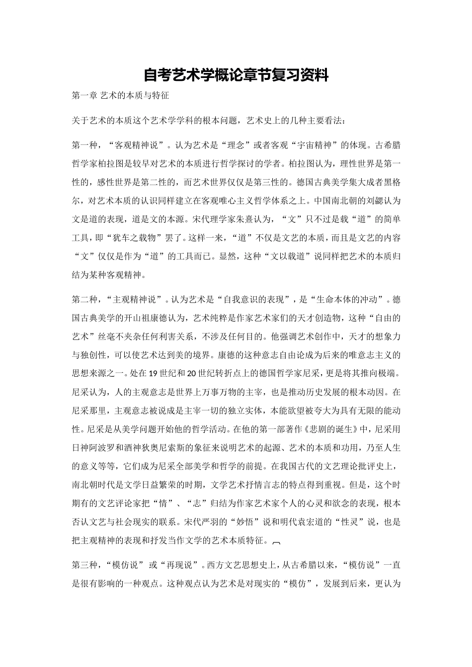 自考艺术学概论章节复习资料_第1页