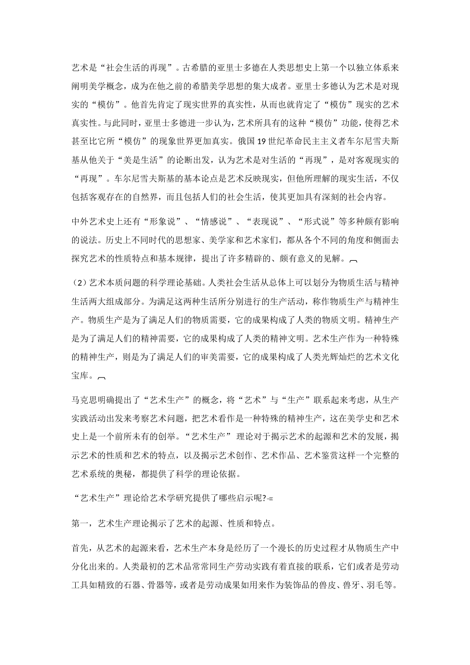 自考艺术学概论章节复习资料_第2页