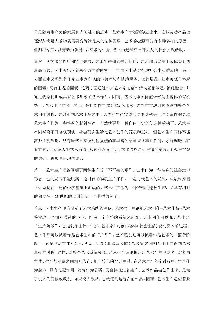 自考艺术学概论章节复习资料_第3页