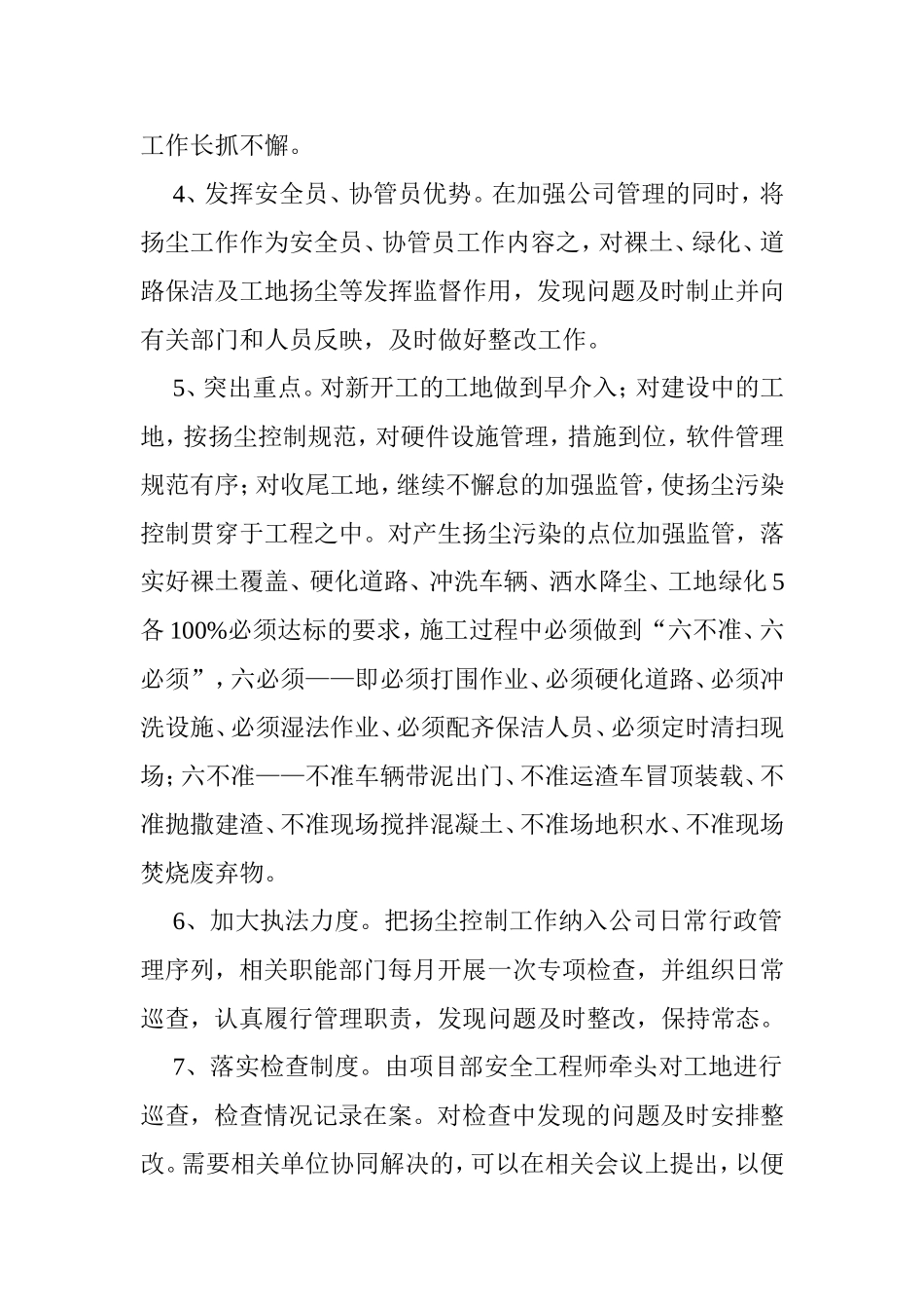 扬尘治理管理制度_第2页