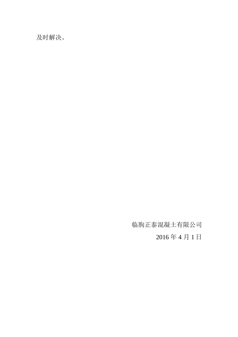 扬尘治理管理制度_第3页