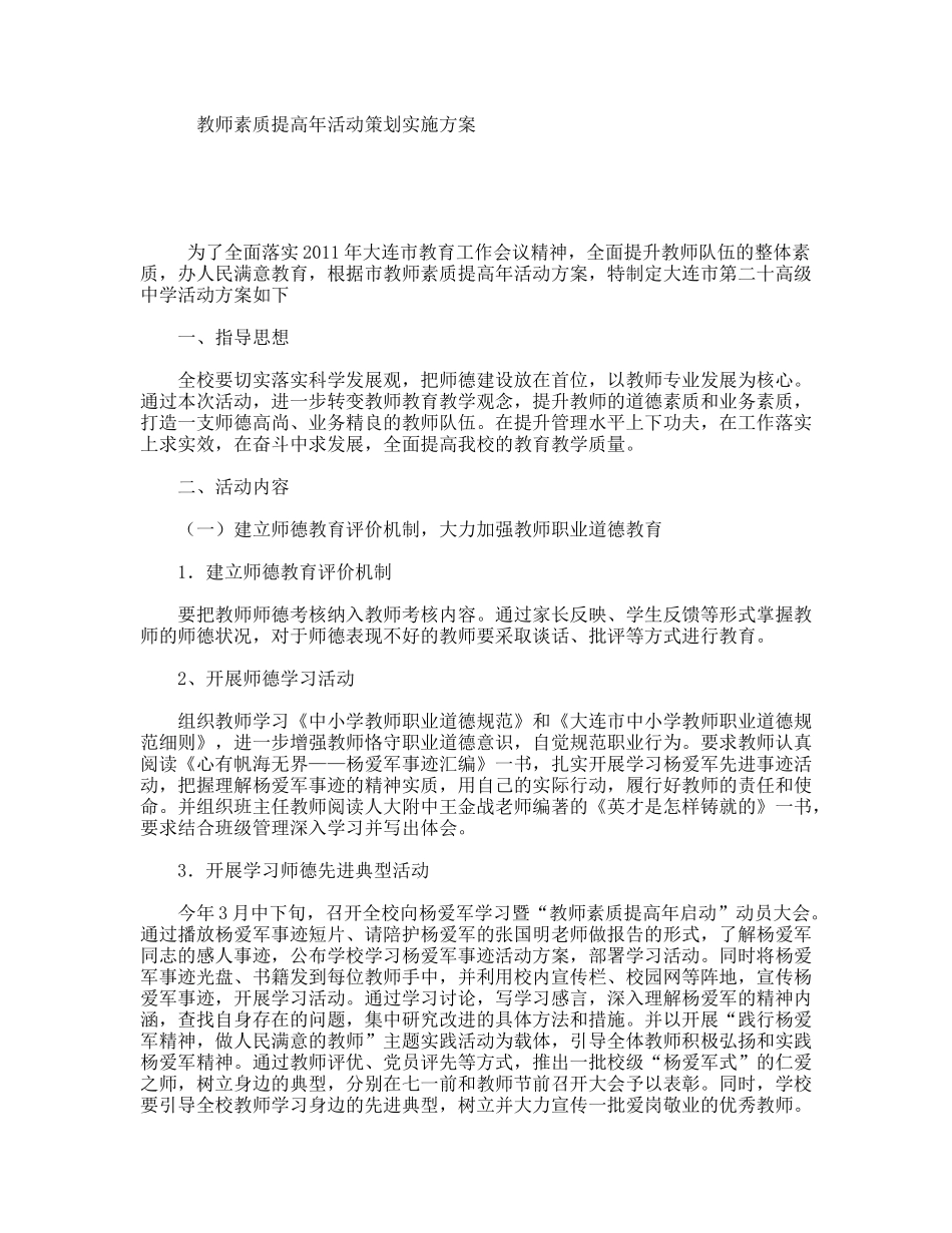 教师素质提高年活动策划实施方案_第1页