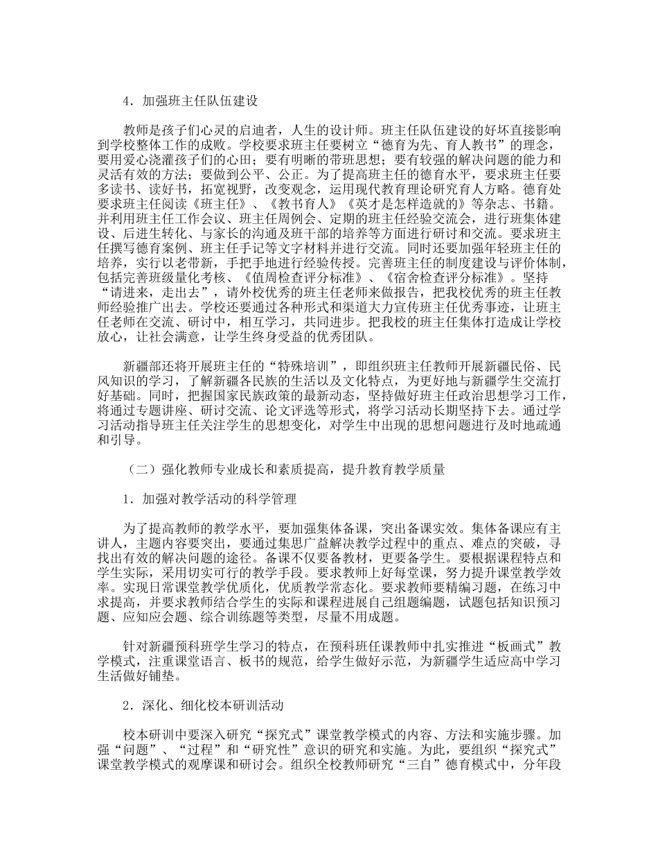 教师素质提高年活动策划实施方案_第2页