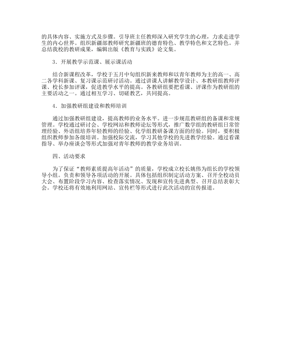 教师素质提高年活动策划实施方案_第3页