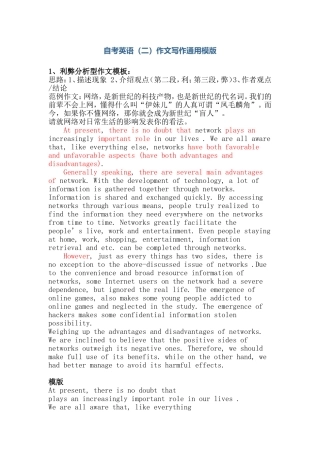 自考英语（二）作文写作通用模版