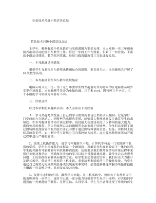 信息技术兴趣小组活动总结