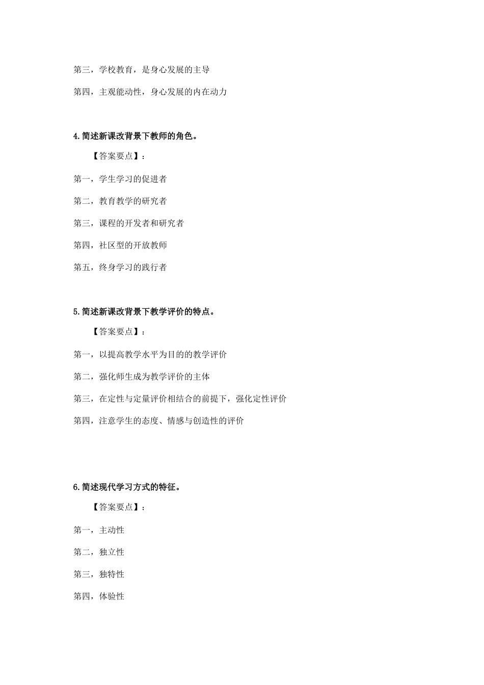 中小学教师资格证科目二必看简答题_第2页