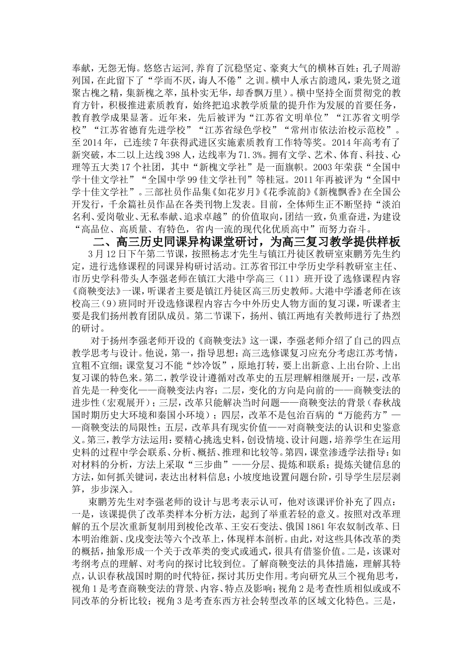 扬州市高三历史骨干教师外出学习考察报告_第2页