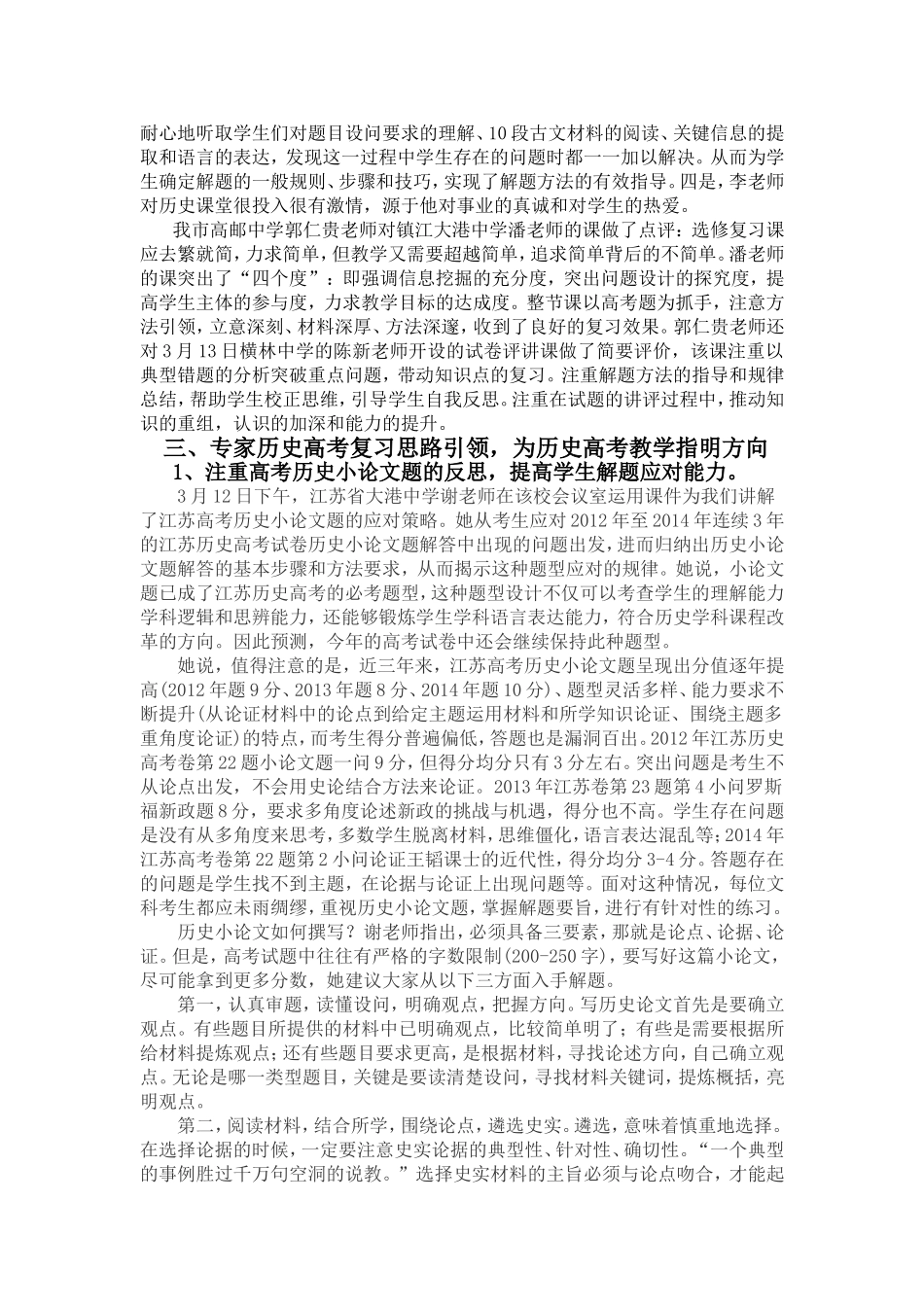 扬州市高三历史骨干教师外出学习考察报告_第3页