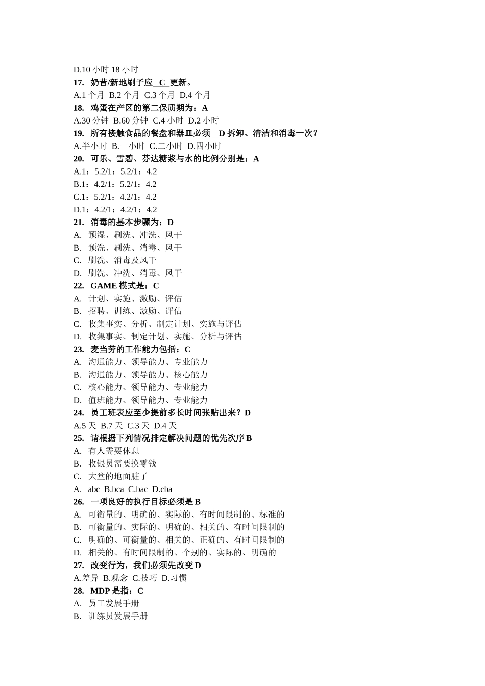 长宁道餐厅经理考试试题_第2页