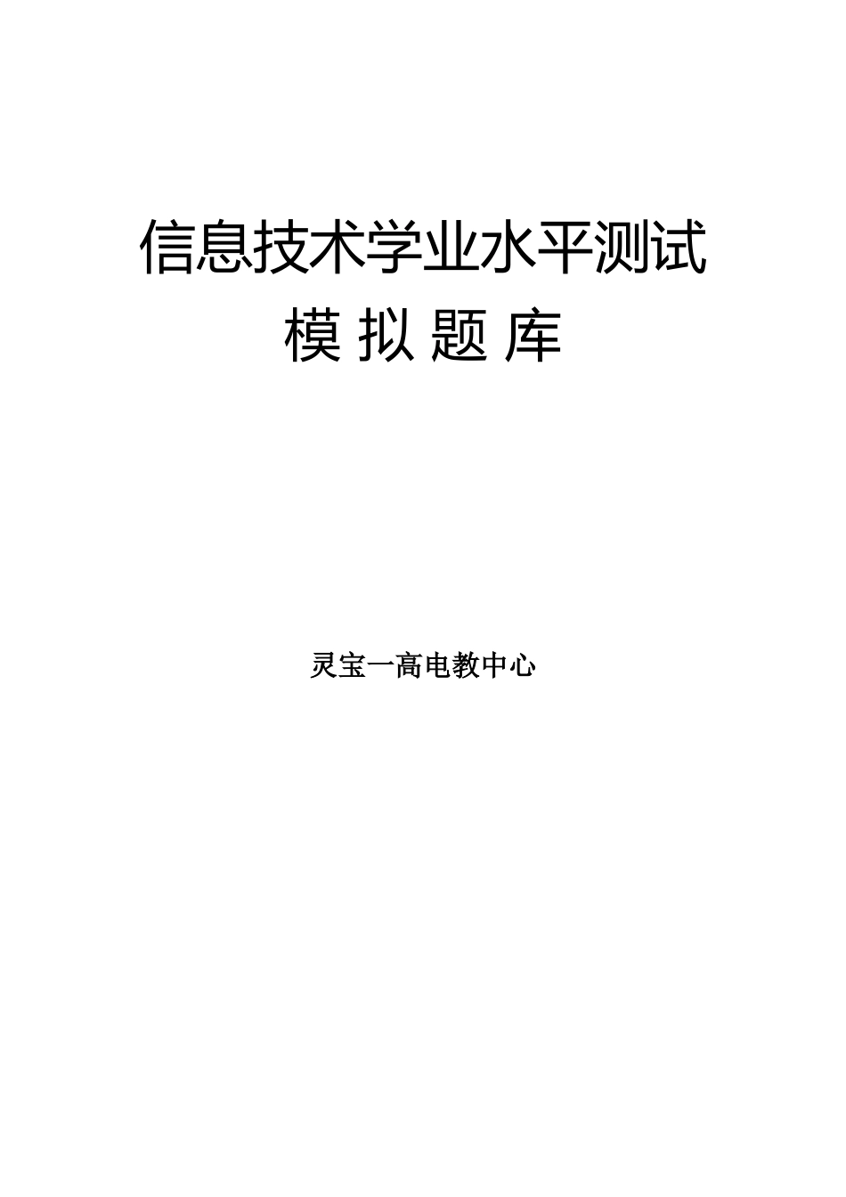 信息技术学业水平测试_第1页