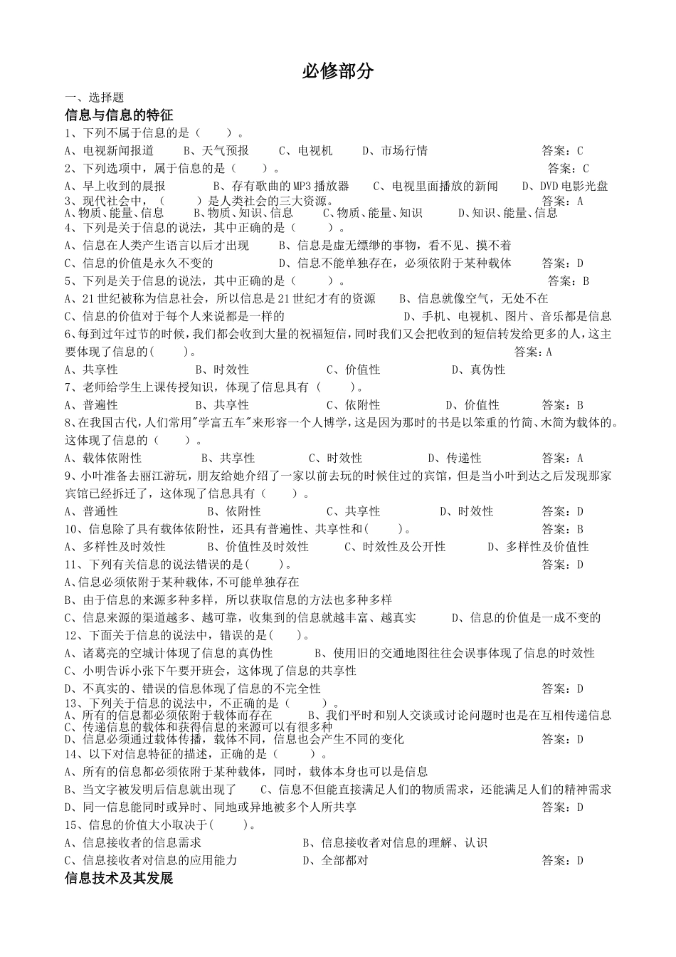 信息技术学业水平测试_第2页