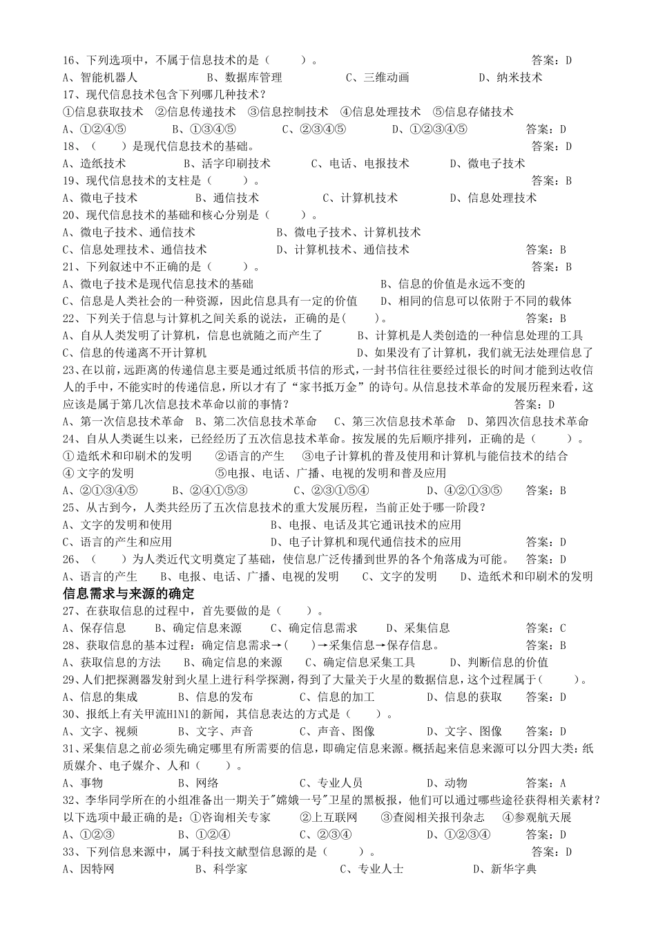 信息技术学业水平测试_第3页
