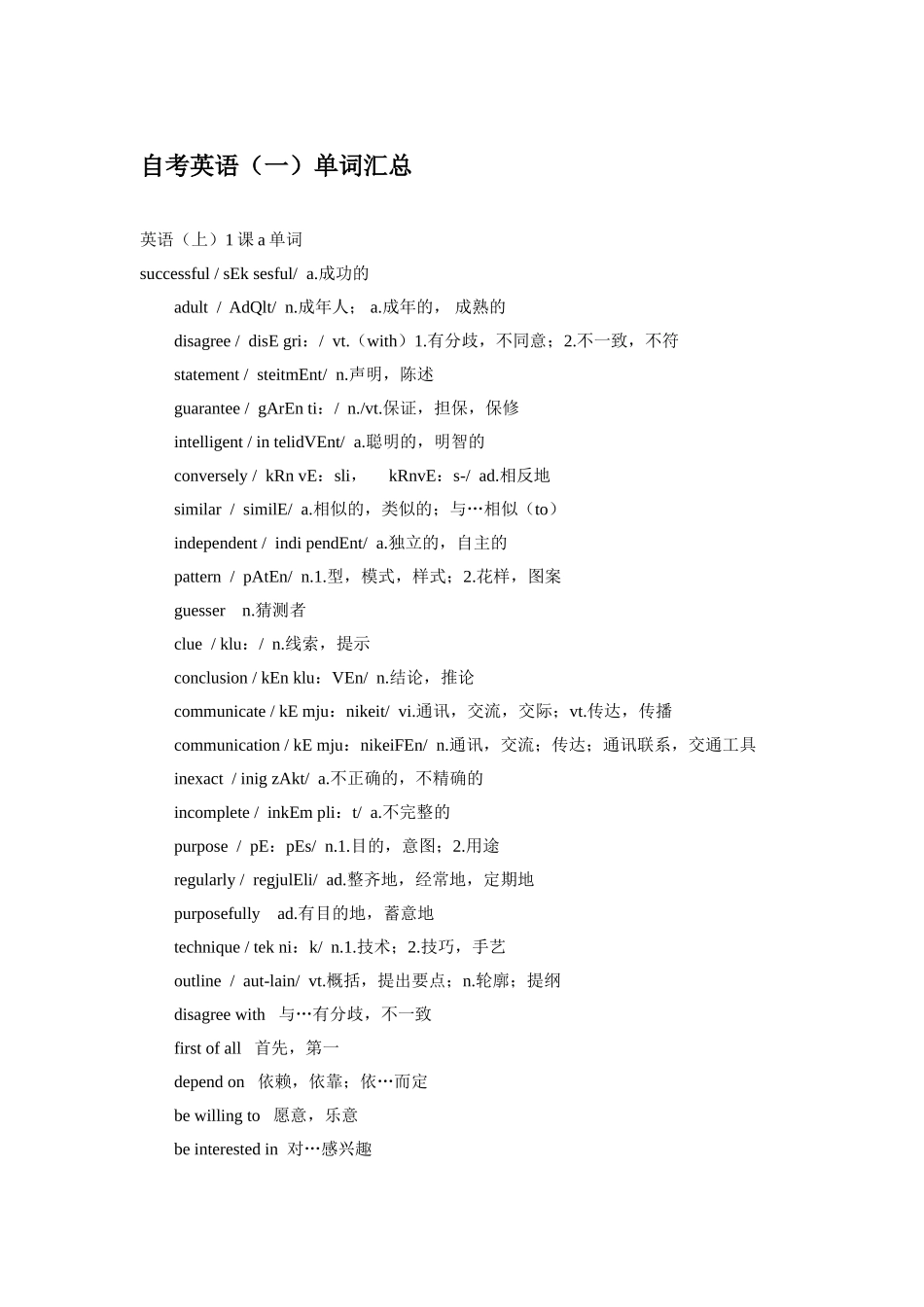 自考英语（一）单词汇总_第1页