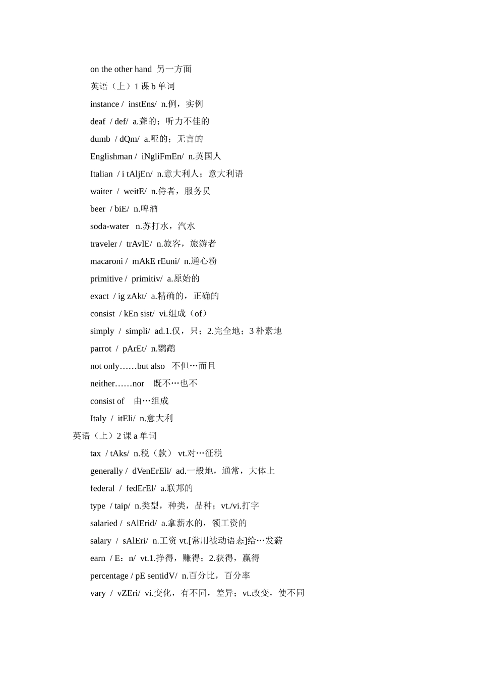 自考英语（一）单词汇总_第2页