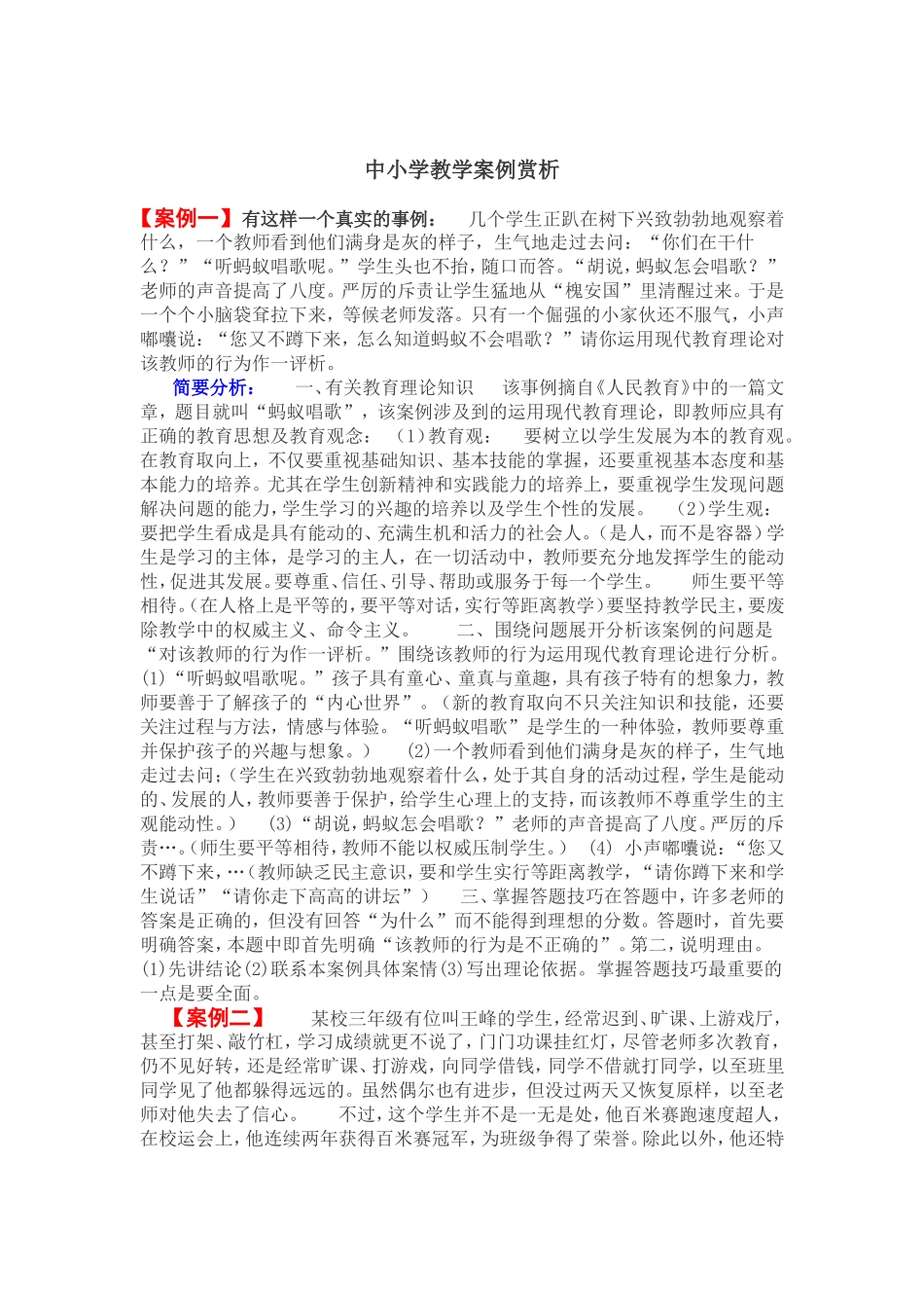 中小学教学案例赏析_第1页