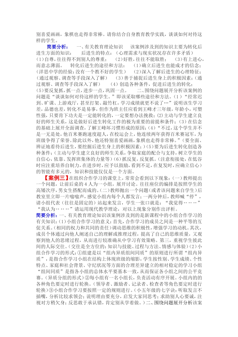 中小学教学案例赏析_第2页