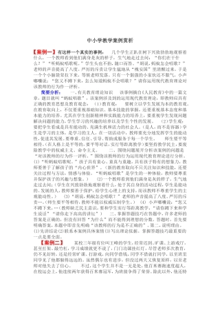 中小学教学案例赏析