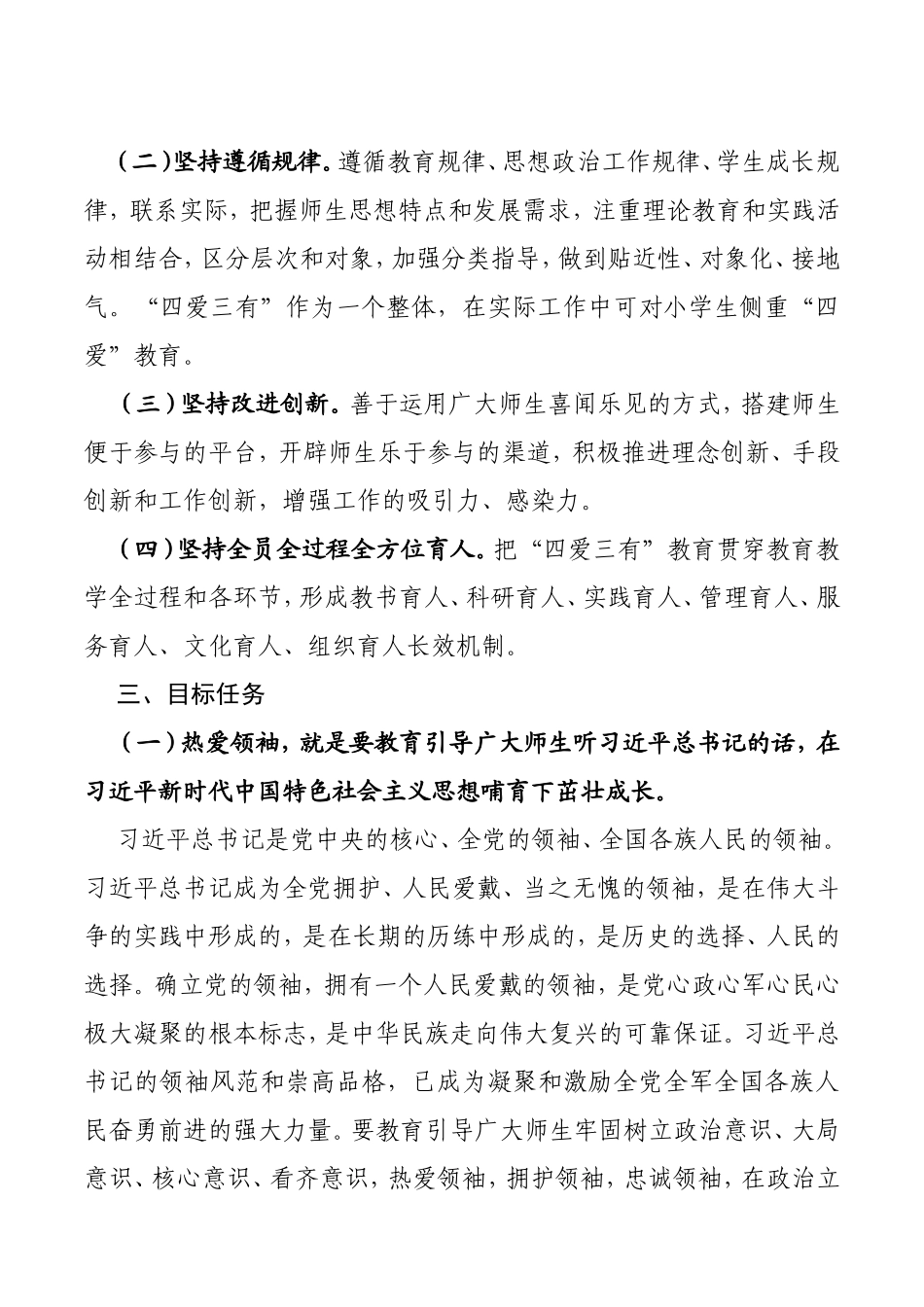 长宁完全小学“四爱三有”主题_第2页