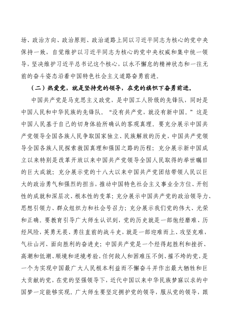 长宁完全小学“四爱三有”主题_第3页