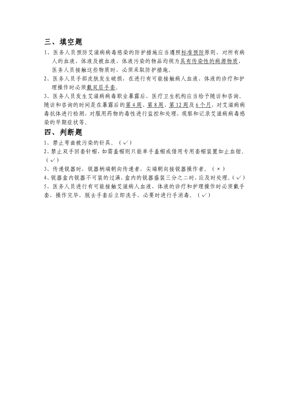 职业暴露与防护试题成绩_第2页
