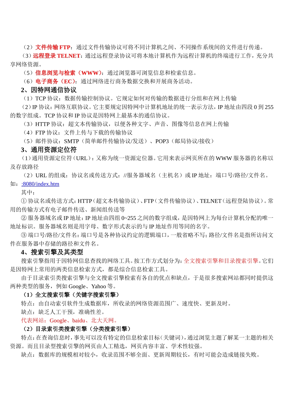 信息技术学业水平测试知识点纲要_第3页