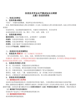 信息技术学业水平测试知识点纲要