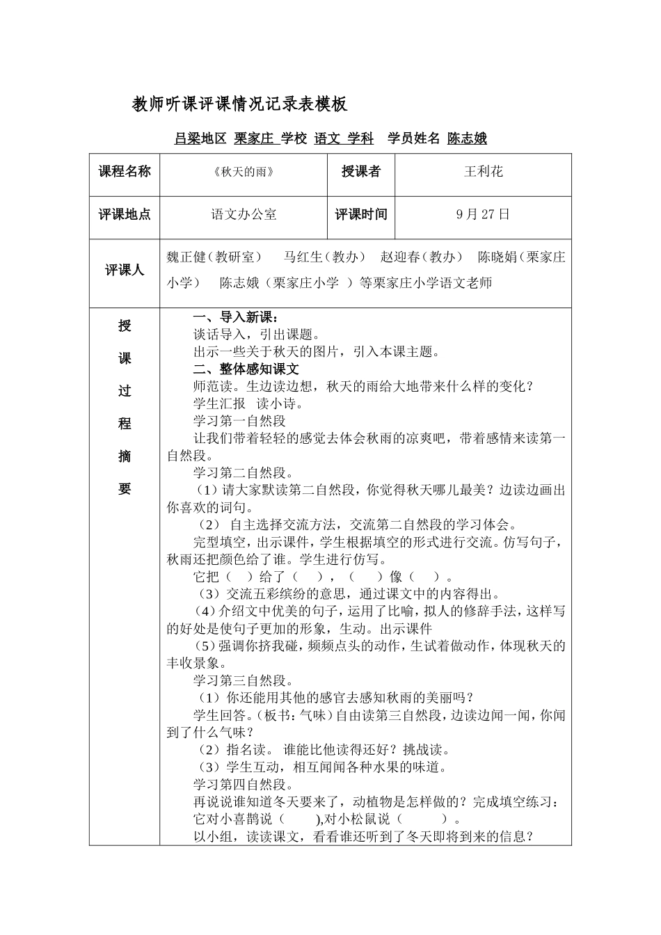 教师听课评课情况记录表模板_第1页