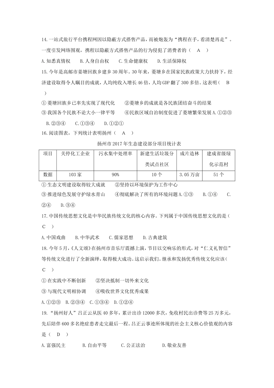 扬州市年初中毕业、升学统一考试思想品德试题_第3页