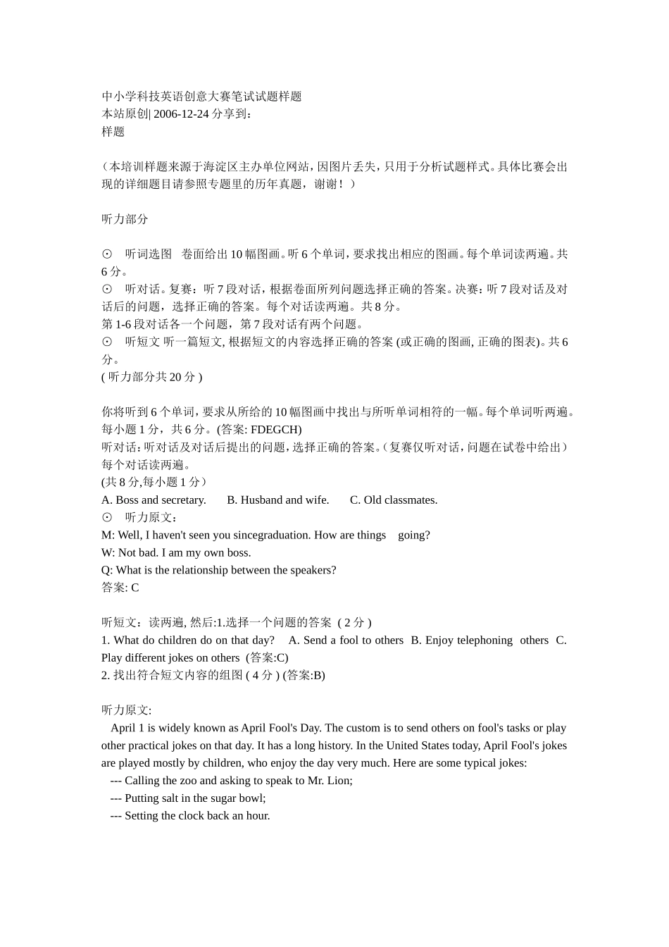 中小学科技英语创意大赛笔试试题样题_第1页