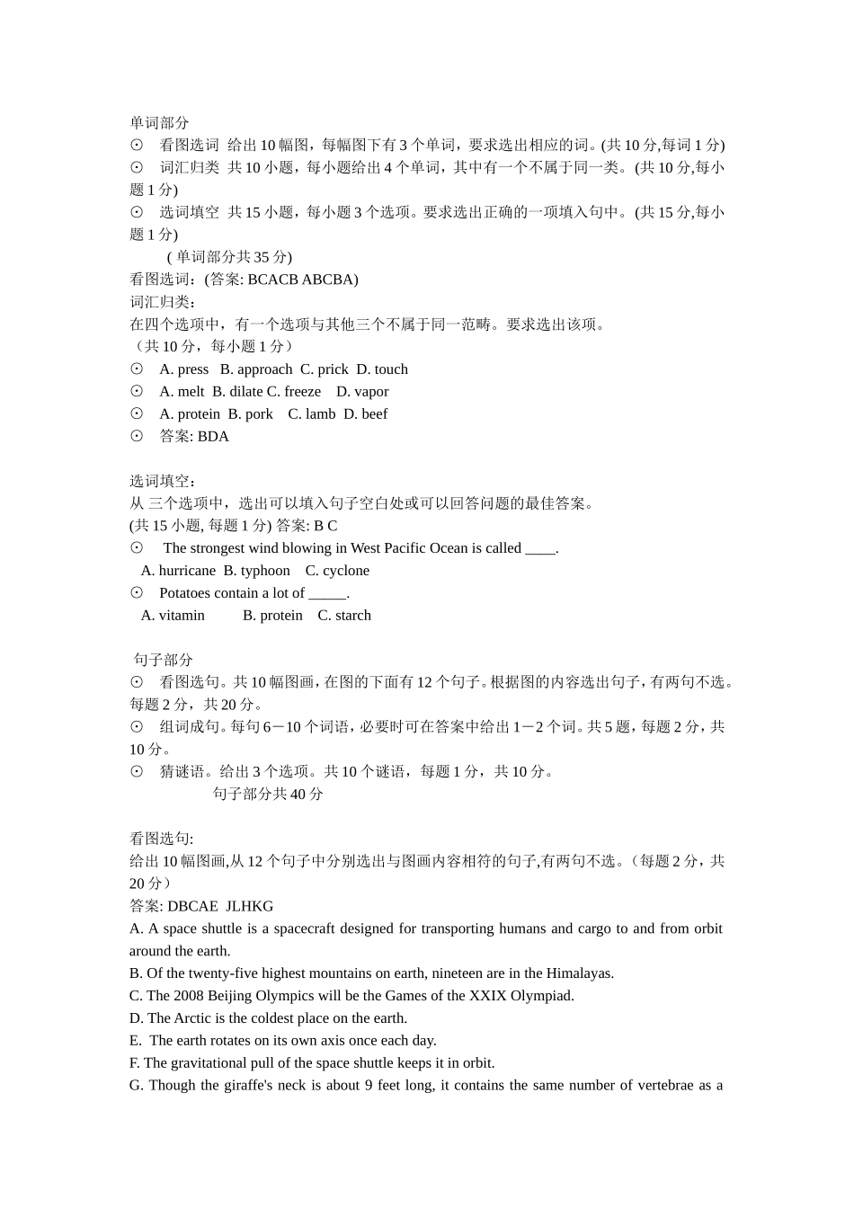 中小学科技英语创意大赛笔试试题样题_第2页