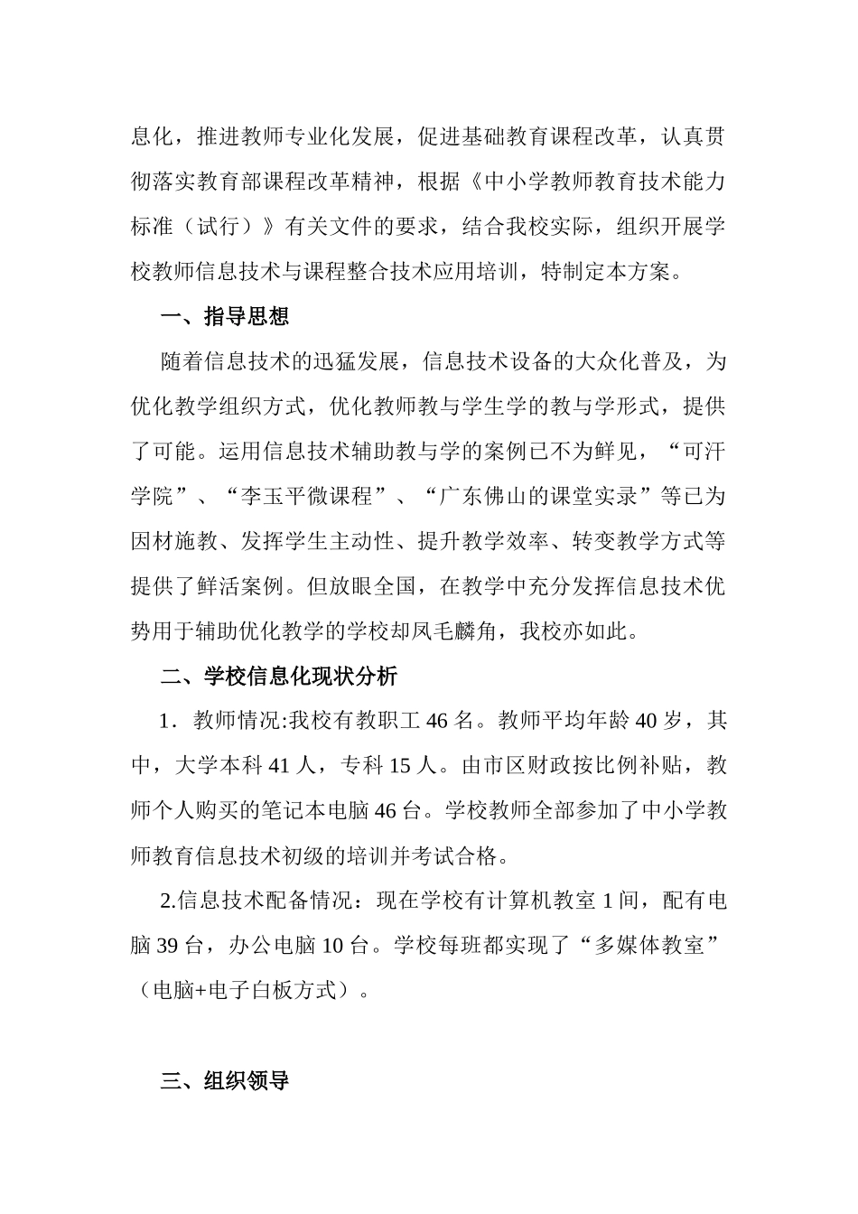 信息技术应用能力提升校本培训_第2页