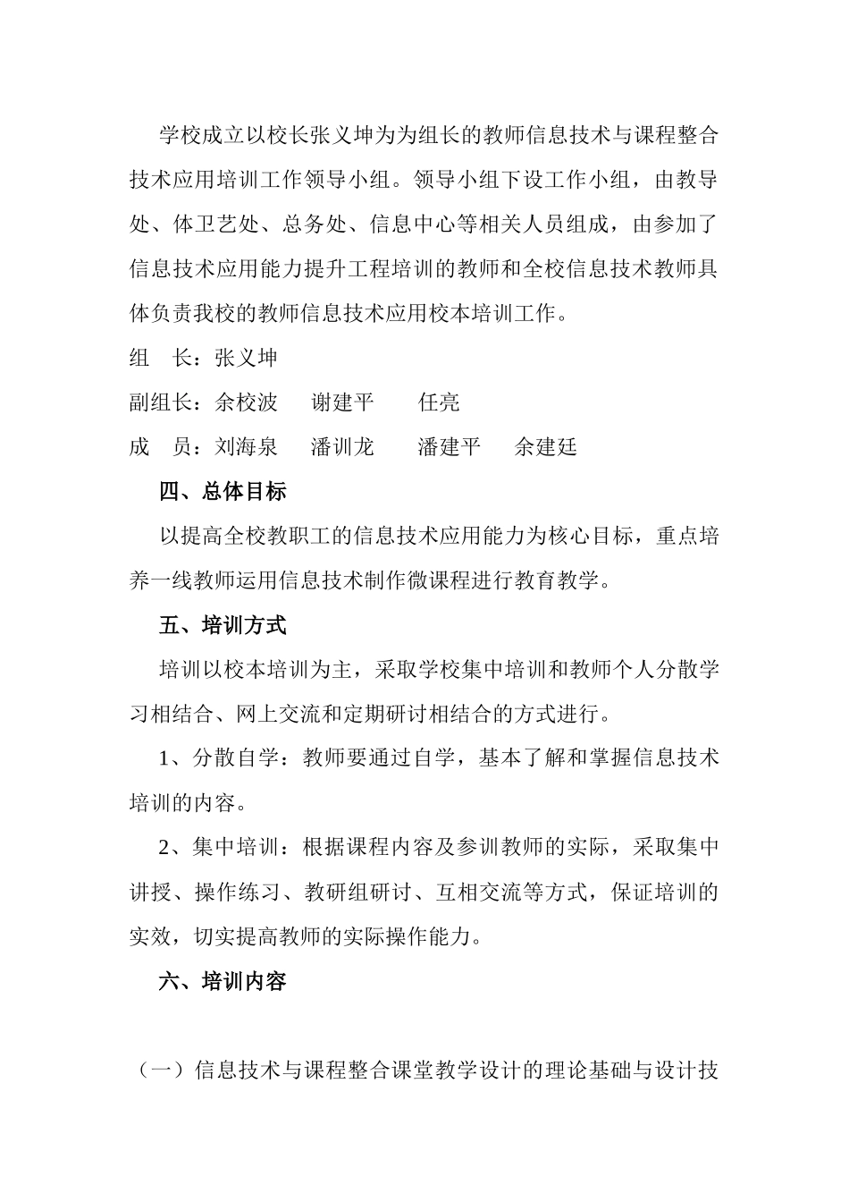 信息技术应用能力提升校本培训_第3页