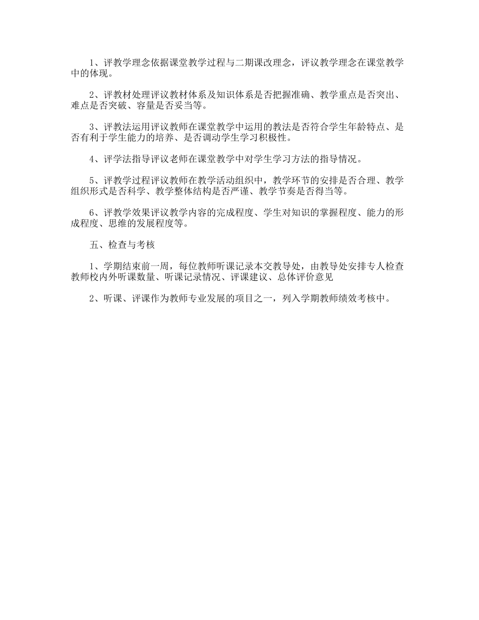 教师听课评课制度_第2页
