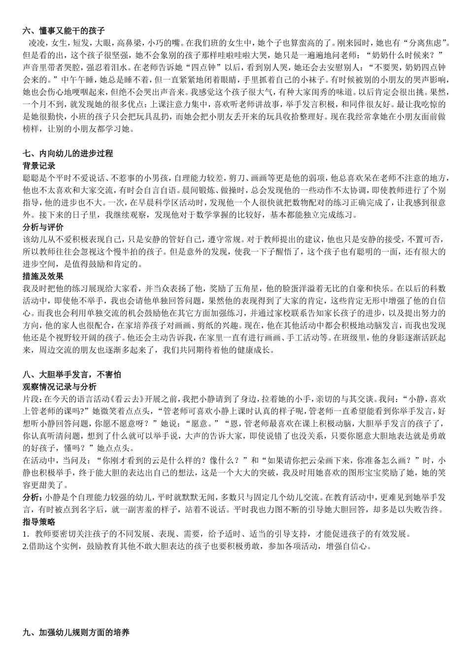幼儿行为习惯及心理(十个案例分享）_第3页