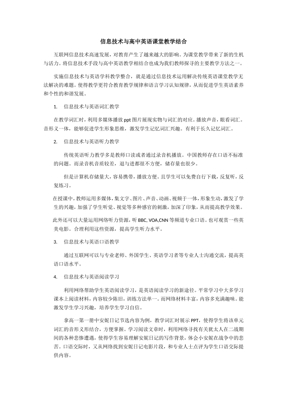 信息技术与高中英语课堂教学结合_第1页