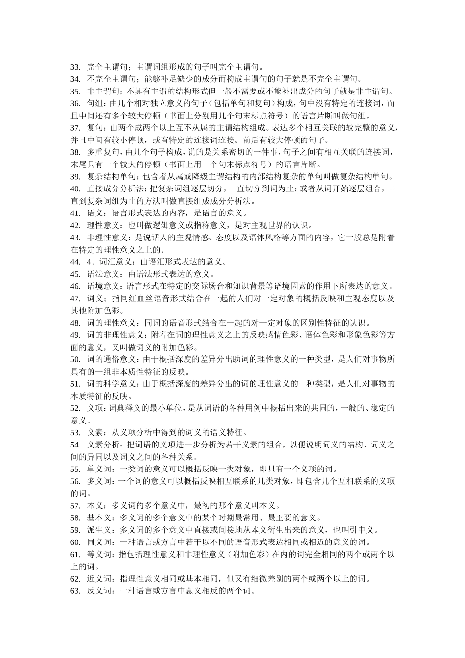 自考语言学概论复习资料最新整理_第2页