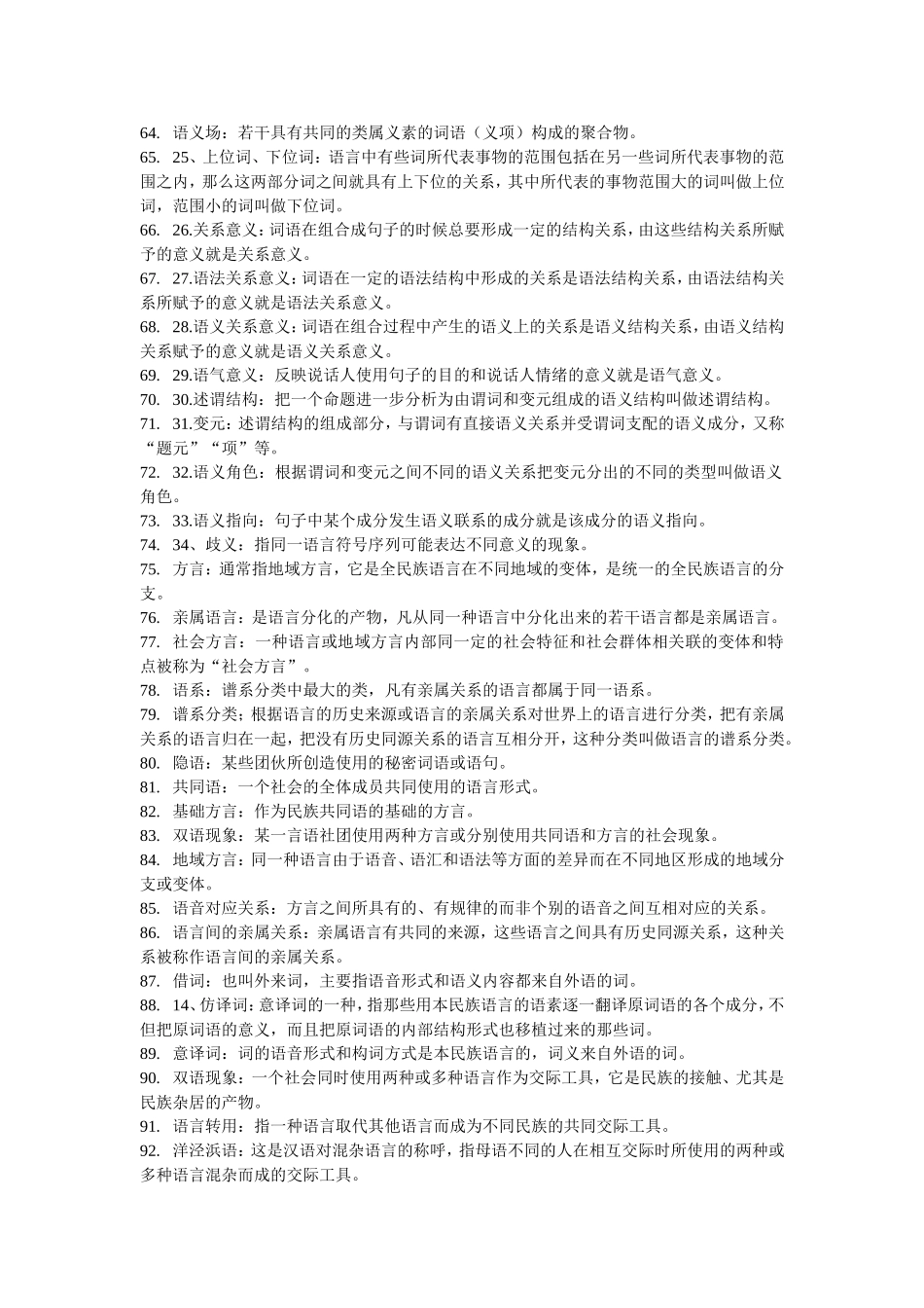 自考语言学概论复习资料最新整理_第3页