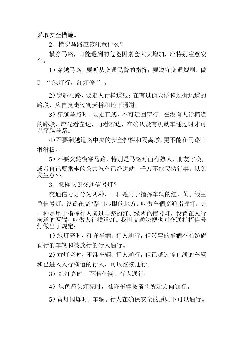 中小学生安全知识_第3页