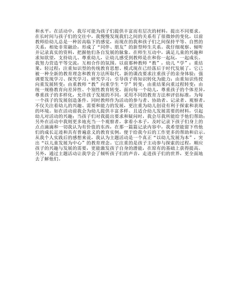 幼儿教师自我鉴定范文_第2页