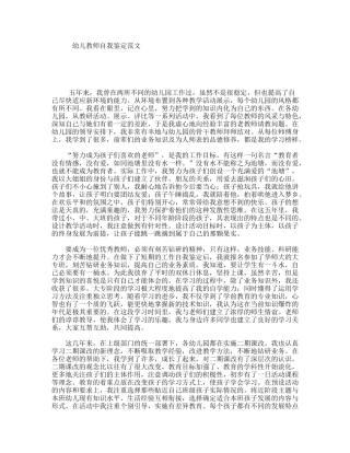 幼儿教师自我鉴定范文