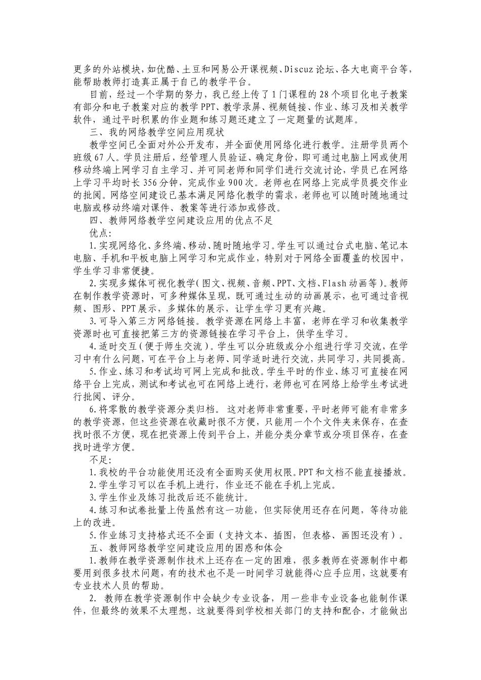 教师网络教学空间建设和应用体会_第2页