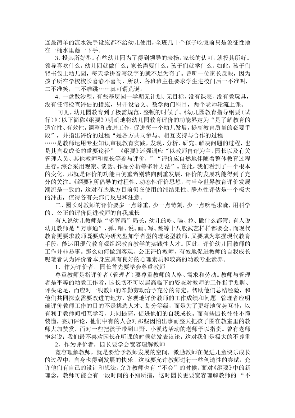 幼儿教育呼唤现代评价观（第八章）_第2页