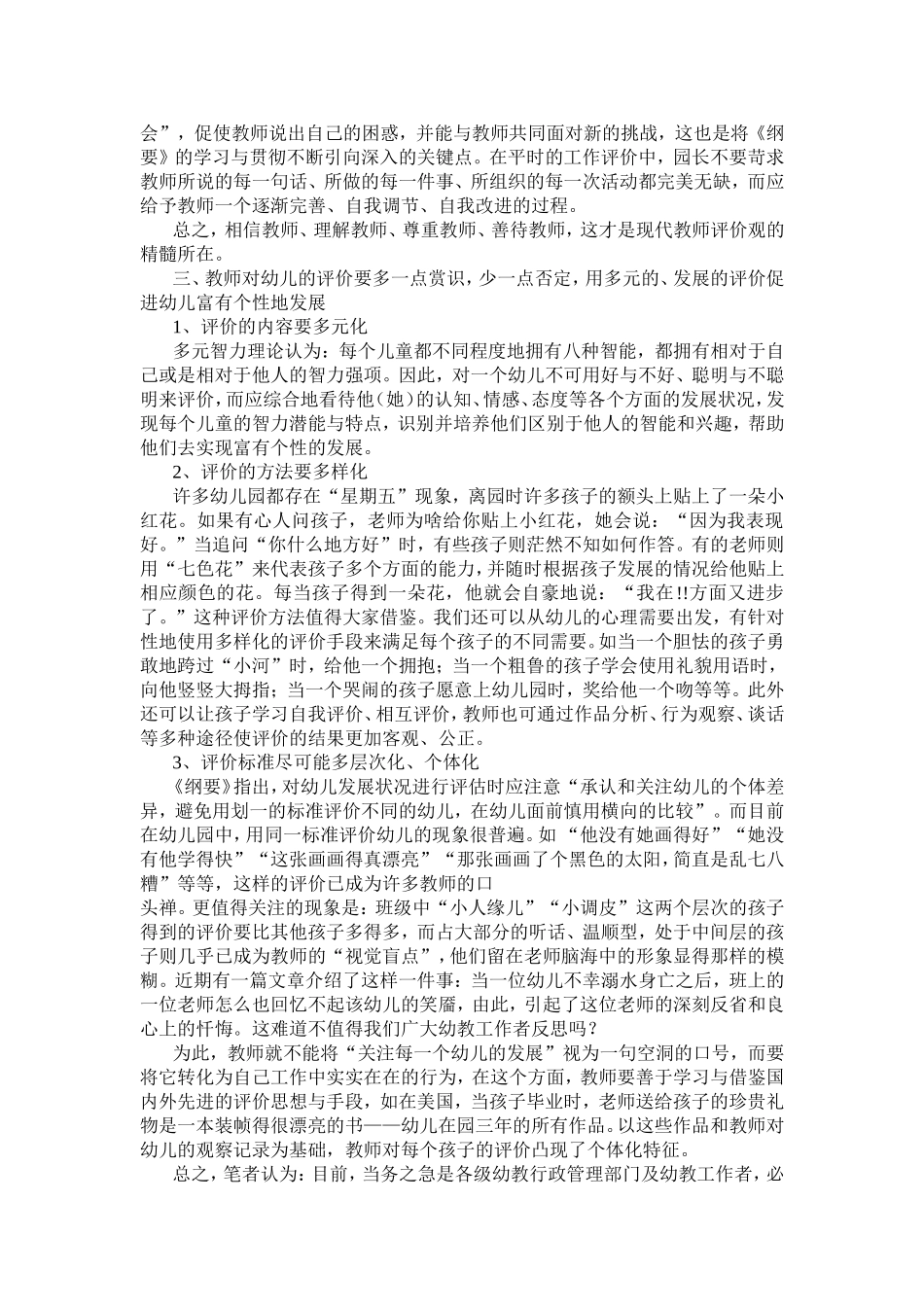 幼儿教育呼唤现代评价观（第八章）_第3页