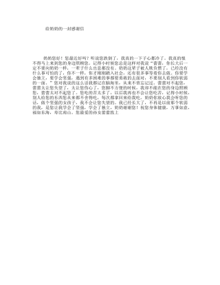 给奶奶的一封感谢信