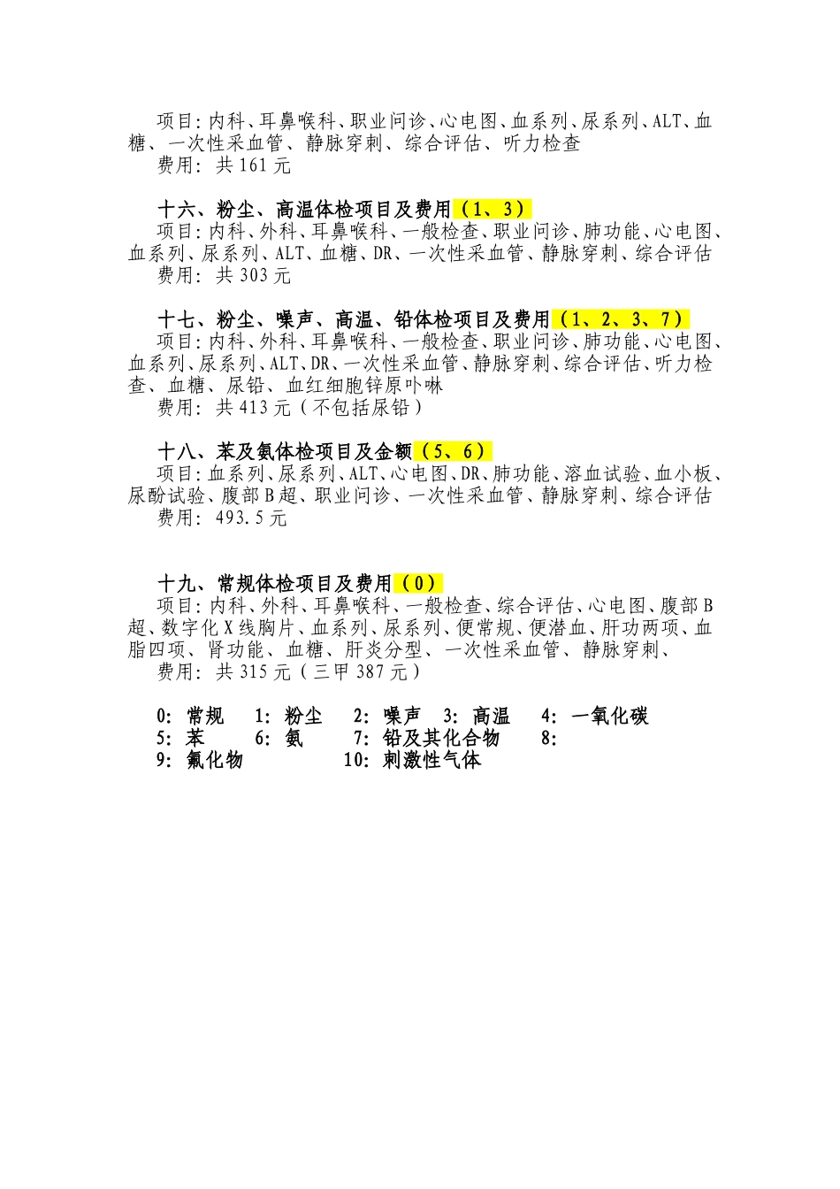 职业病体检项目及费用_第3页