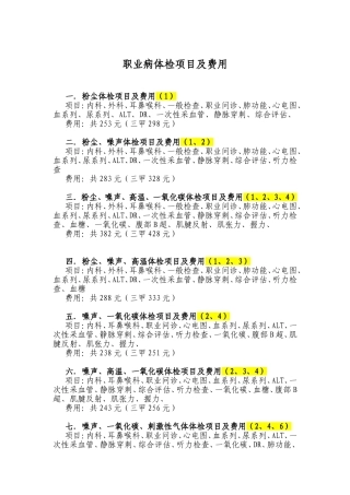 职业病体检项目及费用