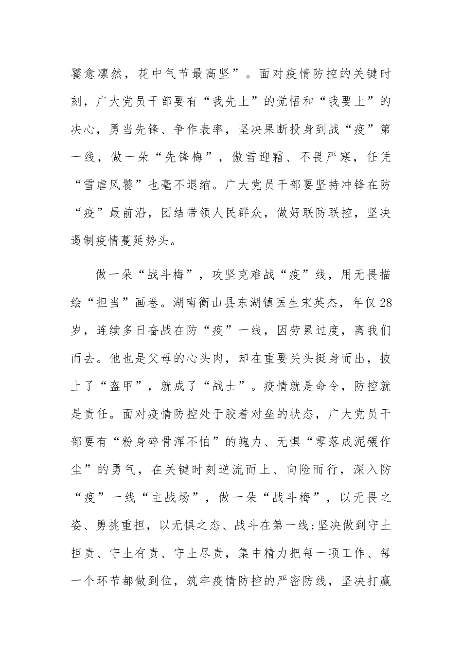 中小学生面对疫情的感想【5篇】_第2页