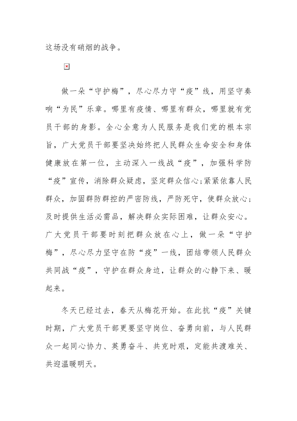 中小学生面对疫情的感想【5篇】_第3页